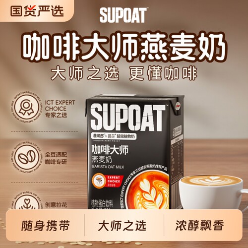 晶花x非常麦燕麦奶饮品店专用原材料甜品206g植物公司咖啡抹茶