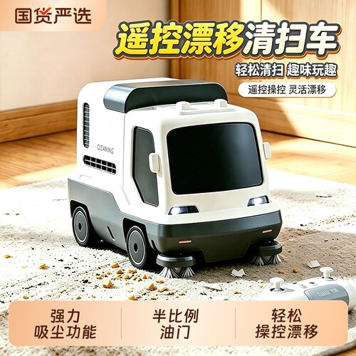 颂尼遥控桌面扫地车玩具赛车