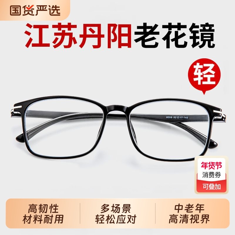 江苏丹阳老花镜厂眼镜旗舰店男高档正品中老年高清防蓝光100度,ZIPPO/瑞士军刀/眼镜,老花镜,淘宝优惠券,粉丝福利购,淘宝优惠卷