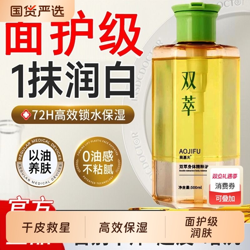 身体油精华乳液保湿滋润女皮肤干燥美秋冬白男士以油润肤养肤精油