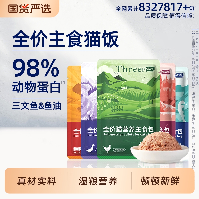 喵三餐主食猫饭生骨肉餐包全价湿粮肉包营养补充成猫幼猫鲜肉猫粮