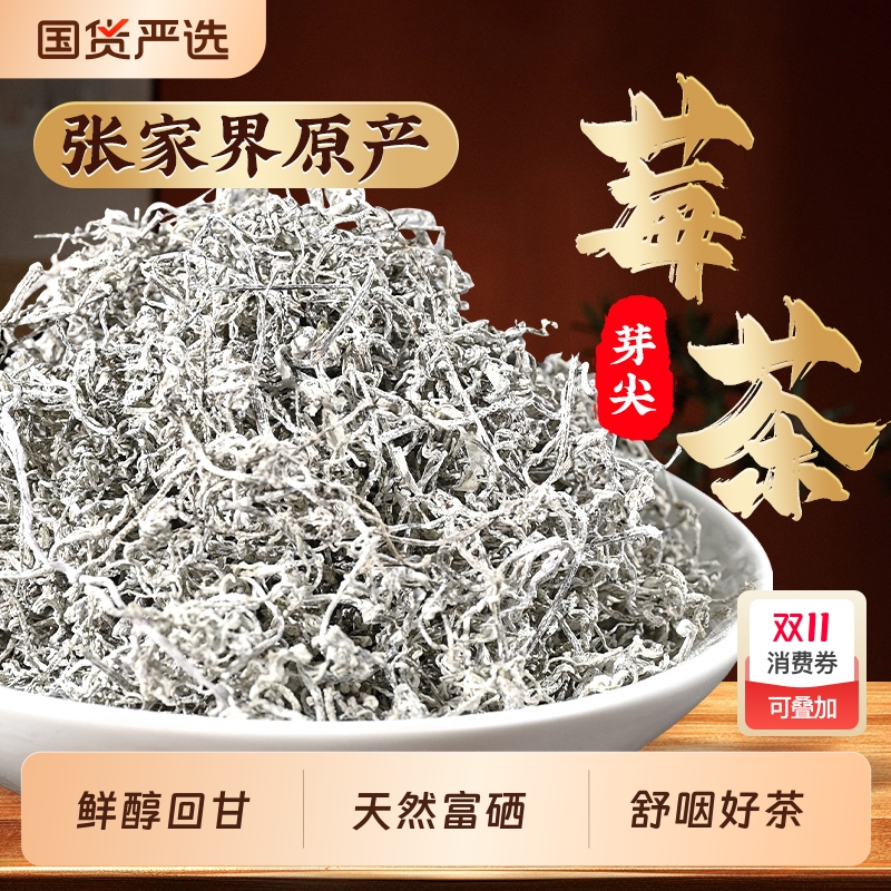 莓茶张家界官方旗舰店野生特级正品嫩芽龙须藤茶永顺芽尖莓茶礼盒