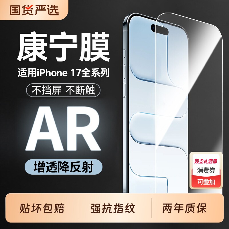 适用苹果全系列防摔钢化膜