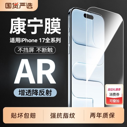 适用苹果全系列防摔钢化膜