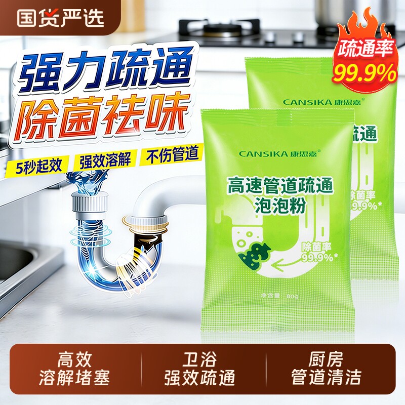 康思嘉管道疏通剂强力溶解泡泡粉厨房油污下水管除臭神器高速马桶图片