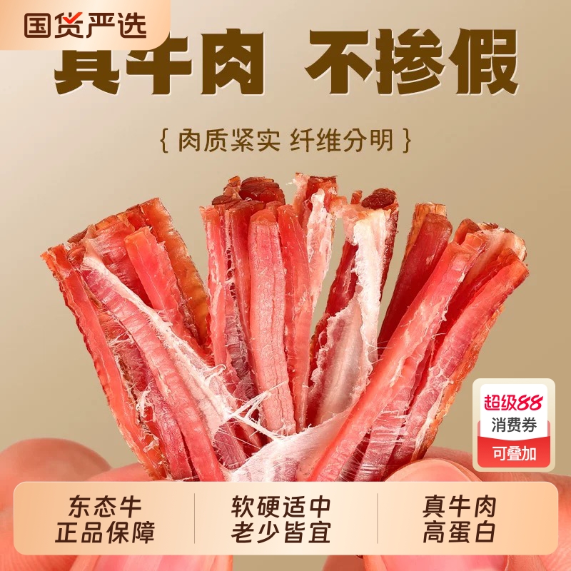 东态牛风干手撕牛肉200g单独小包装零食孕妇脂即食内蒙古特产真空