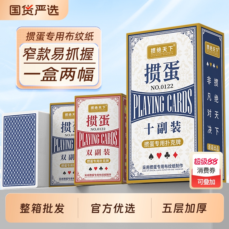 【官方优选】掼蛋专用扑克牌加厚
