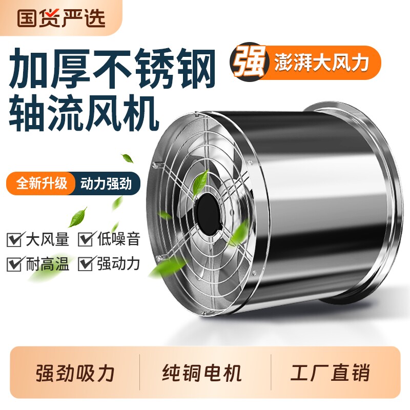 不锈钢圆筒排气扇强力商用厨房油烟换气工业管道抽风机大吸力通风