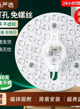 led吸顶灯灯芯替换磁吸灯条灯盘灯管客厅改造灯板节能灯泡灯珠圆