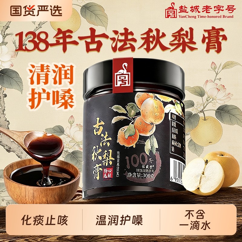 古法枇杷秋梨膏润肺止咳儿童无添加梨膏止官方旗舰店咳雪梨润喉,咖啡/麦片/冲饮,中式养生冲饮,淘宝优惠券,粉丝福利购,淘宝优惠卷