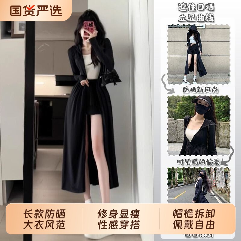 黑色修身防晒裙防晒衣长款全身女2026新款冰丝显瘦防晒服防紫外线