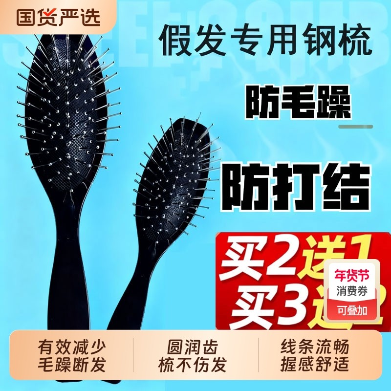 假发专用梳子打理工具蓬松气垫梳防止假发干枯毛躁打结不伤发钢梳