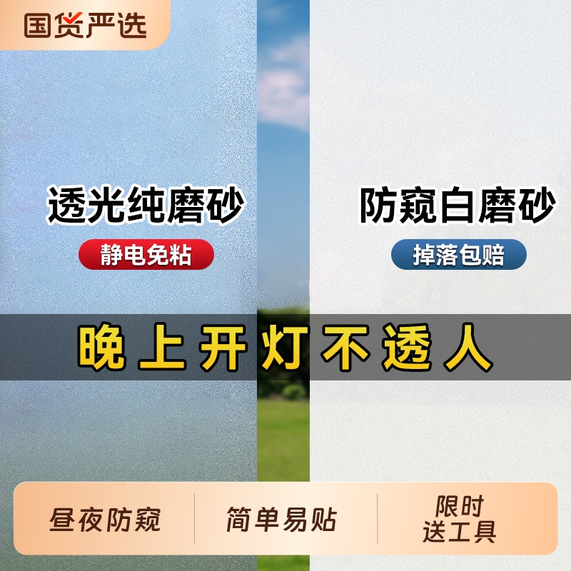 【工厂直发】玻璃防窥贴膜透光
