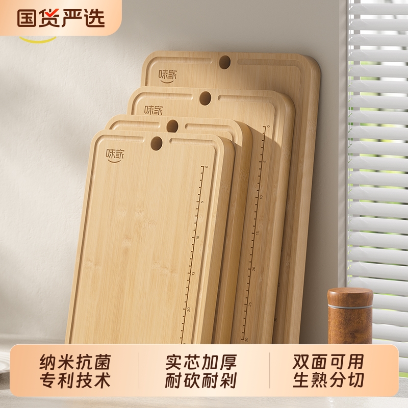 味家抗菌防霉食品级竹菜板