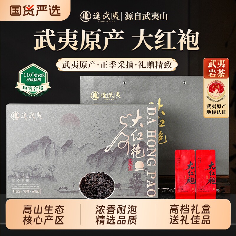 乌龙茶特级大红袍岩茶250g新茶叶高端礼盒端午节父亲节送长辈领导