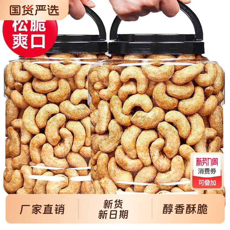 炭烧腰果新货原味裹粉腰果仁坚果休闲零食批发价重250g500g袋