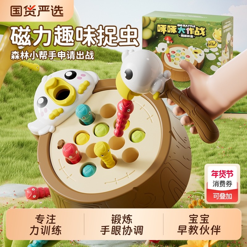 儿童磁力钓鱼玩具益智早教啄木鸟捉虫1岁宝宝专注力训练新年礼物