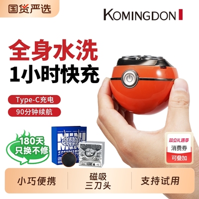 科明顿便携电动剃须刀男士礼物