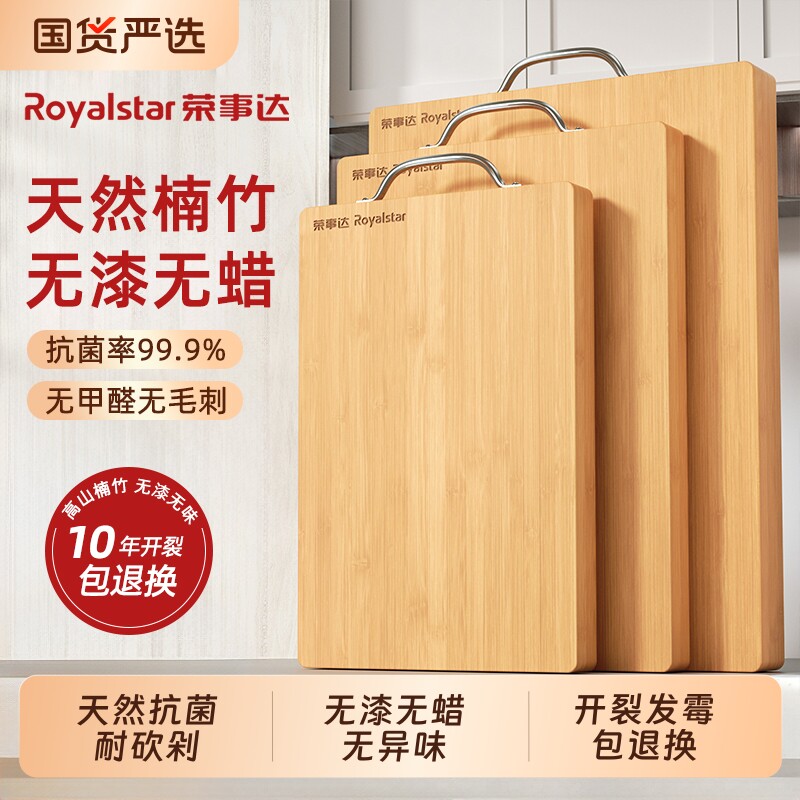荣事达切菜板防霉抗菌家用竹砧板实木案板厨房专用食品级面板竹子