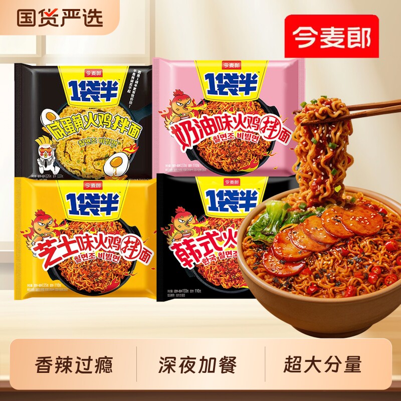 今麦郎韩式火鸡面多口味组合图片
