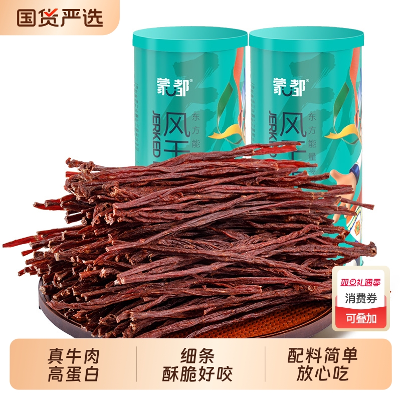 蒙都风干牛肉干内蒙古风干超干牛肉休闲小零食官方旗舰