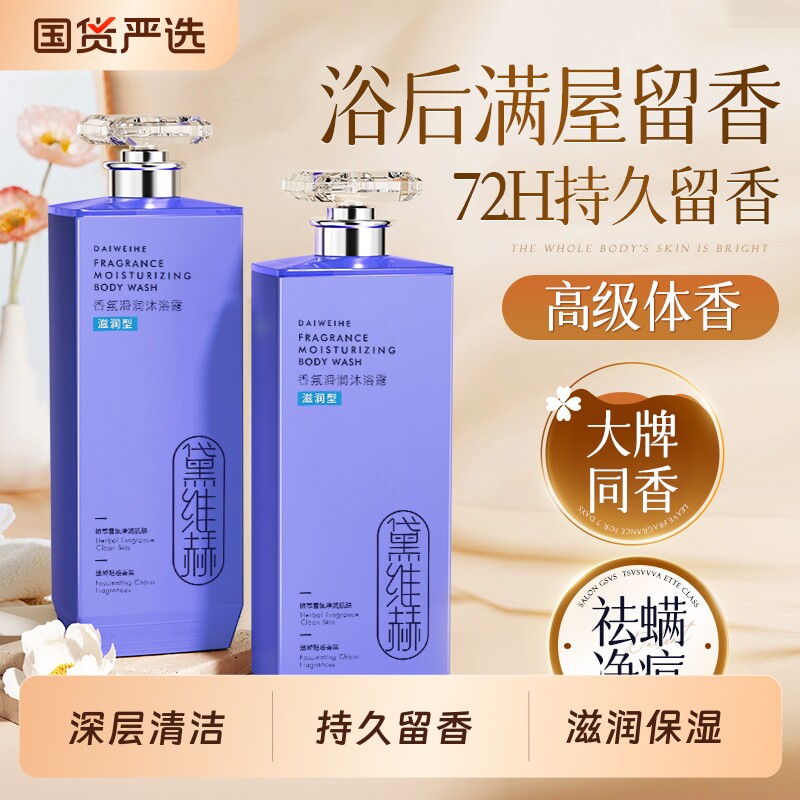 氨基酸沐浴露持久留香72小时型品牌正品官方旗舰店男女士乳液香氛
