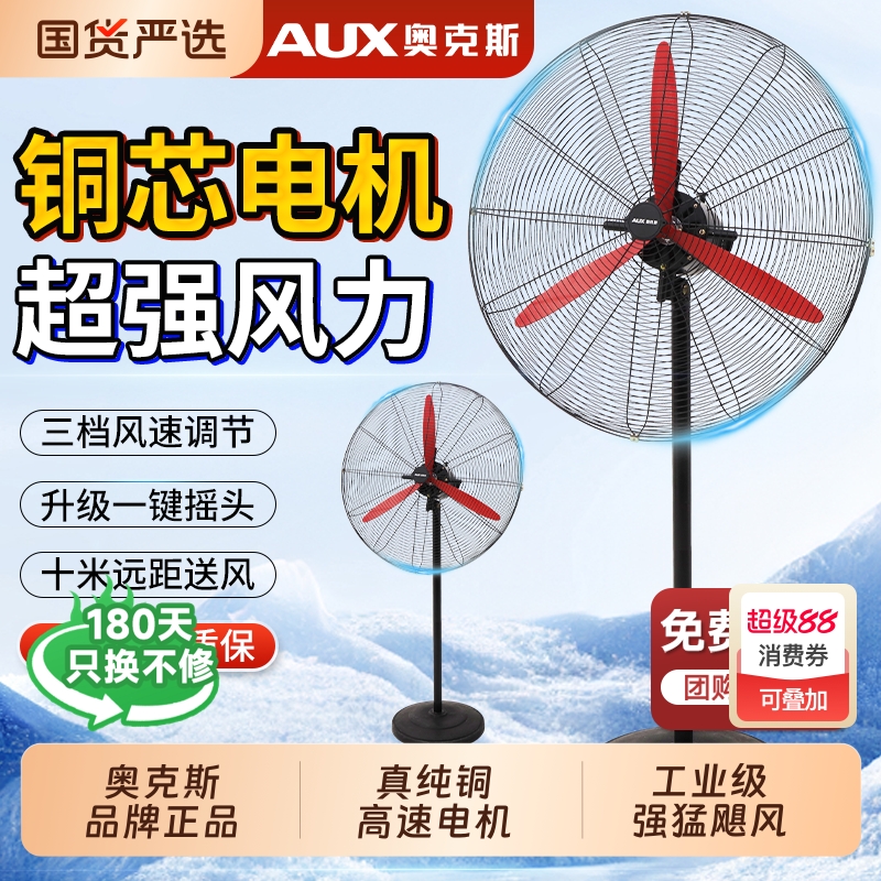 奥克斯工业扇纯铜大风