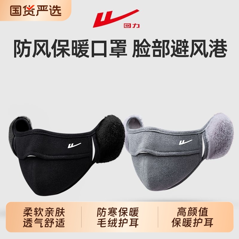 回力毛绒口罩防寒秋冬女保暖防风面罩加绒护耳男骑行透气舒适耳罩
