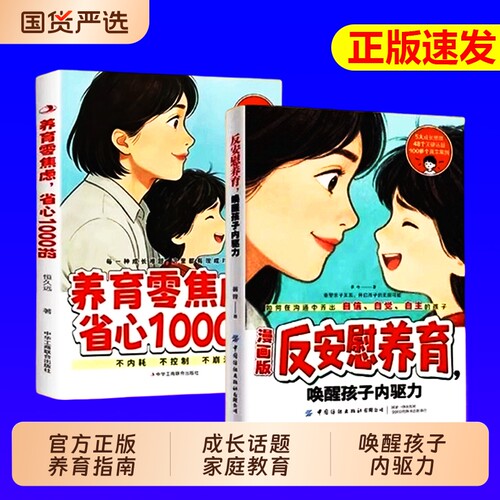 反安慰养育唤醒孩子内驱力养育