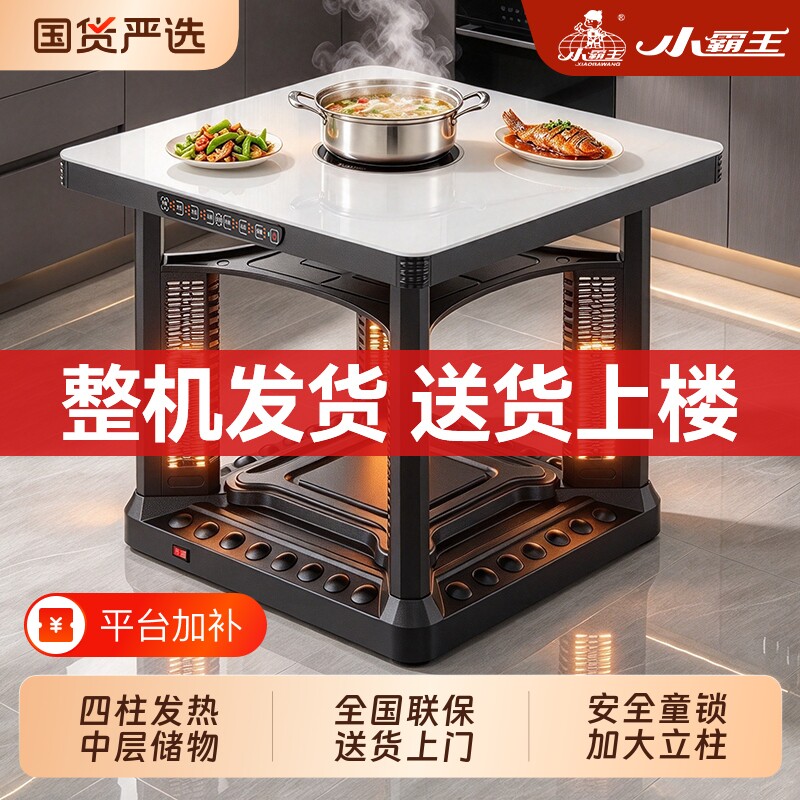 小霸王电烤炉桌子取暖桌家用客厅正方形烤火桌烤火炉茶几电暖桌