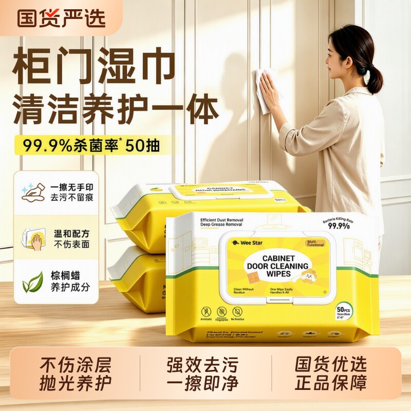 小威星肤感柜门清洁湿巾家用去专用白色家具清洗剂厨房橱柜去油污