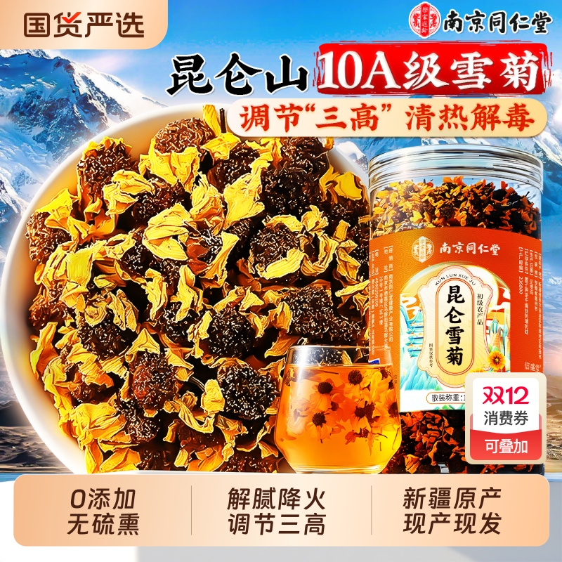 【10A特级昆仑雪菊】海拔6000米