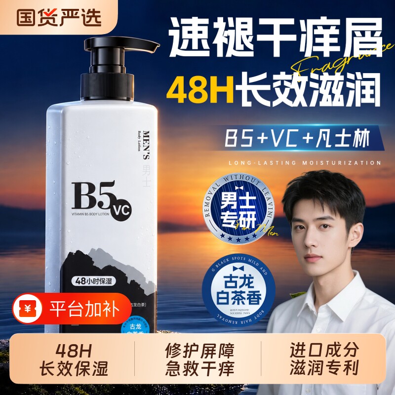 身体乳男士凡士林秋冬持久留香保湿防干燥干痒果酸去鸡皮滋润肤霜