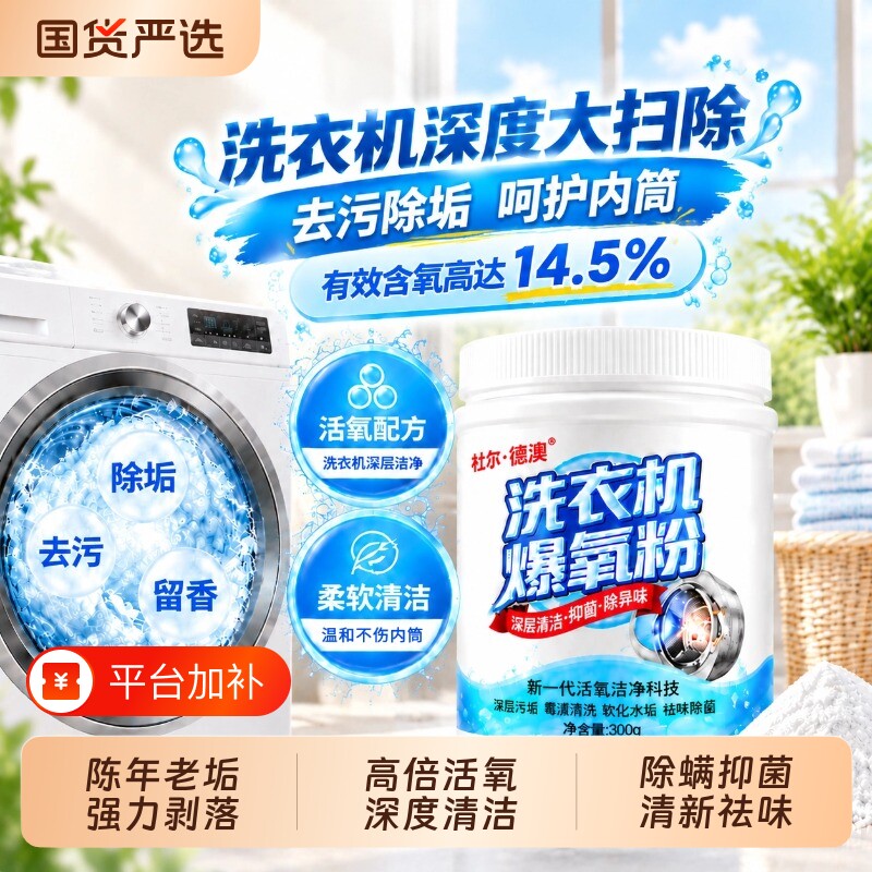 洗衣机活氧爆氧粉强力除垢杀菌消毒清洁剂滚筒波轮专用污渍神器