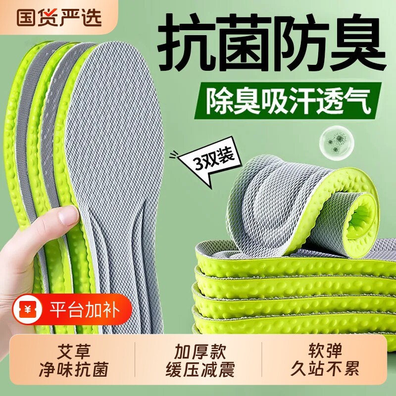 防臭艾草踩屎感鞋垫男款女久站不累除臭吸汗透气运动气垫减震防痛