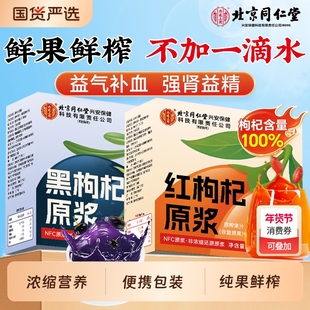 枸杞原浆药材早红晚黑正宗宁夏礼盒装枸杞汁官方旗舰店新鲜泡水喝