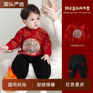 男童年服套装冬装拜年服男宝宝加厚红色国风毛衣喜庆过年新年衣服