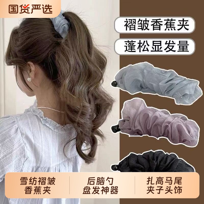 紫色雪纺褶皱香蕉夹一字夹发饰女后脑勺盘发发夹扎高马尾夹子头饰