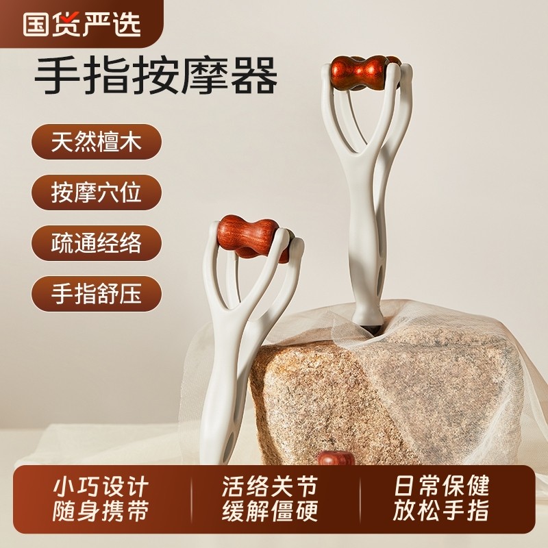 天然檀木中医养生手指按摩器关节放松经络疏通滚轮按摩夹神器穴位
