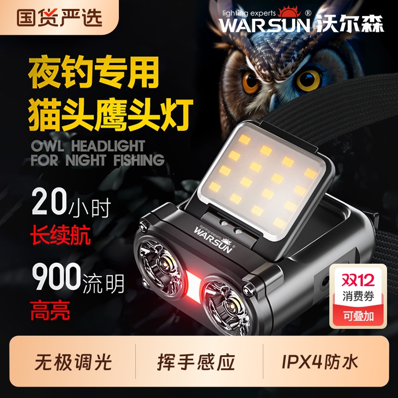 沃尔森猫头鹰夜钓头灯