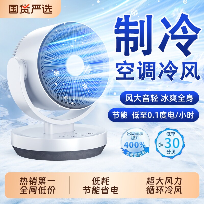 空气循环扇电风扇台式风扇电静音风扇家用宿舍卧室摇头办公室桌面
