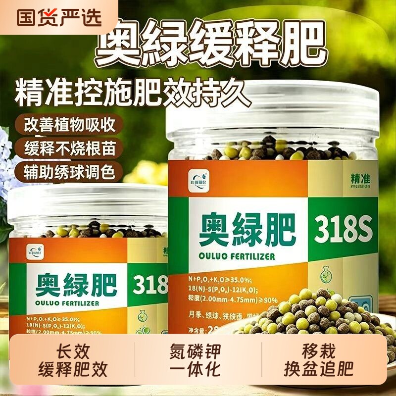 奥绿肥318s缓释颗粒通用型官方旗舰店果树花肥多肉专用318S控释肥
