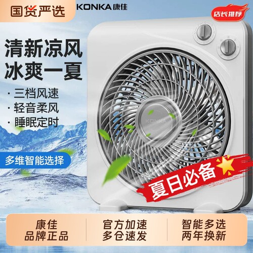 2025热销新款丨网红款台式电风扇