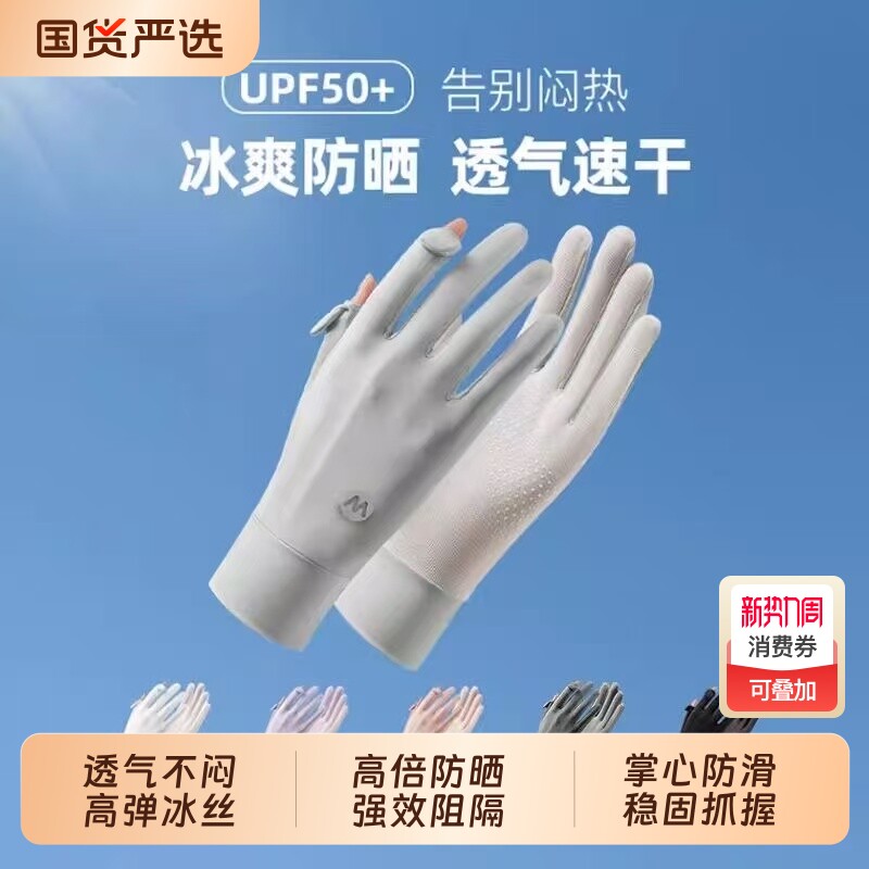 冰丝防晒手套女款薄款夏季防紫外线透气骑行防滑漏指触屏女士骑车