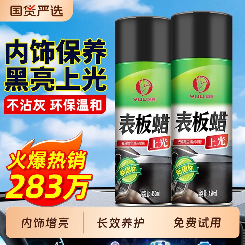 表板蜡汽车内饰镀膜上光保养真皮革座椅专用护理剂翻新仪表盘塑料