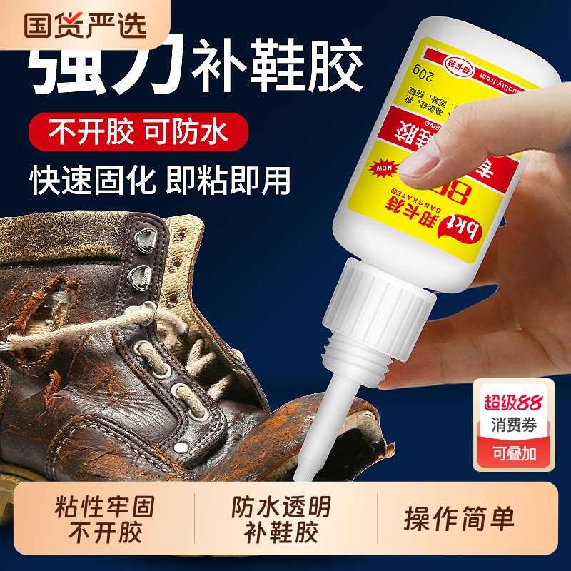 807粘鞋补鞋胶水鞋厂专用软胶水粘皮鞋运动鞋球鞋凉鞋篮球鞋高跟鞋底超粘不发硬修补开胶鞋胶修鞋匠专用胶水