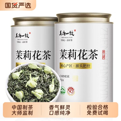 横县茉莉花茶2026新茶特级浓香型绿茶碧螺春茶叶礼盒500g香韵散装