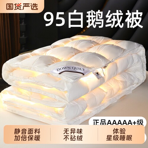羽绒被95白鹅绒丝冬被被子被芯