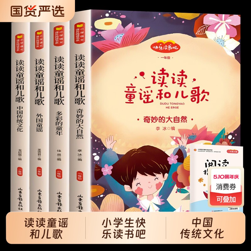 正版现货快乐读书吧读读童谣和儿歌一年级下册小学生奇妙的大自然多彩
