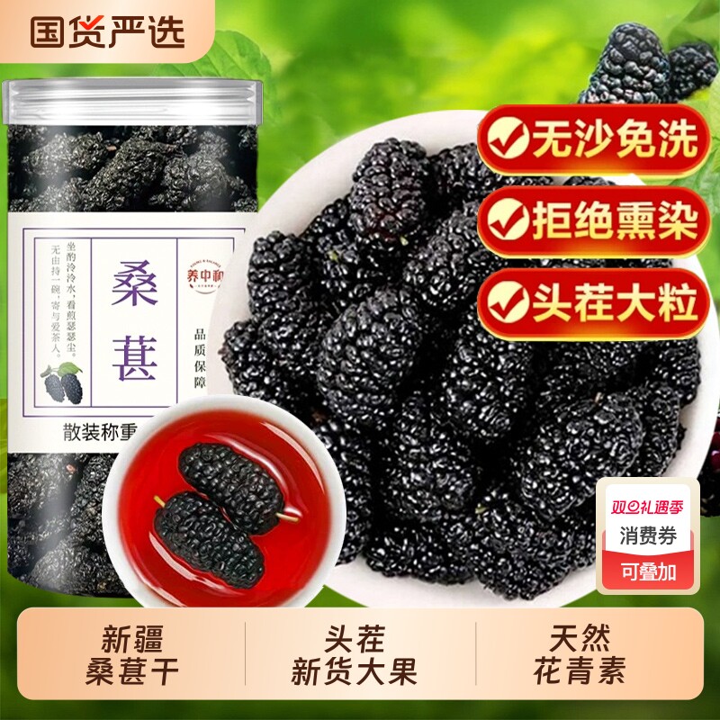 桑葚干无硫新货|236人收藏